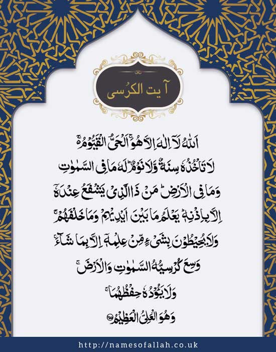Ayatul Kursi in arabic